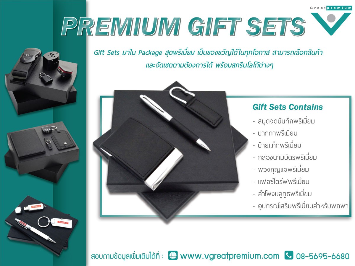 Premium Gift Sets